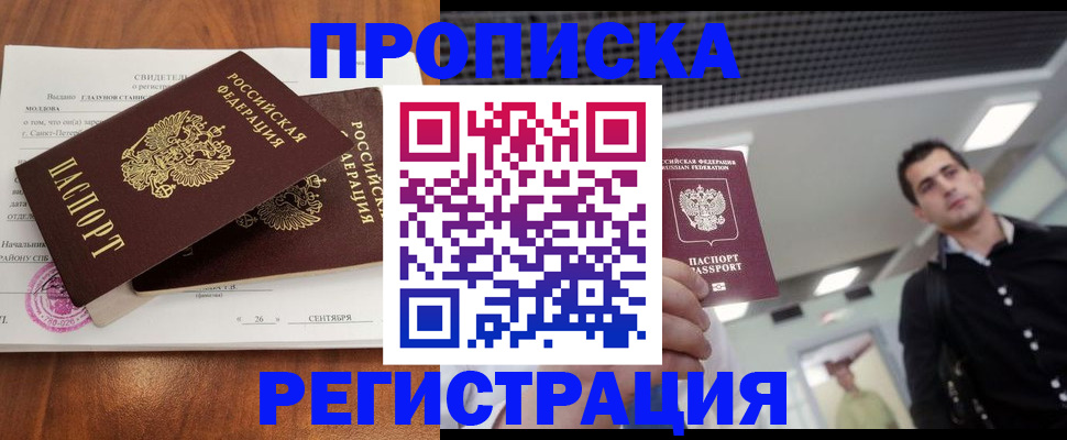 прописка штамп в Ульяновске