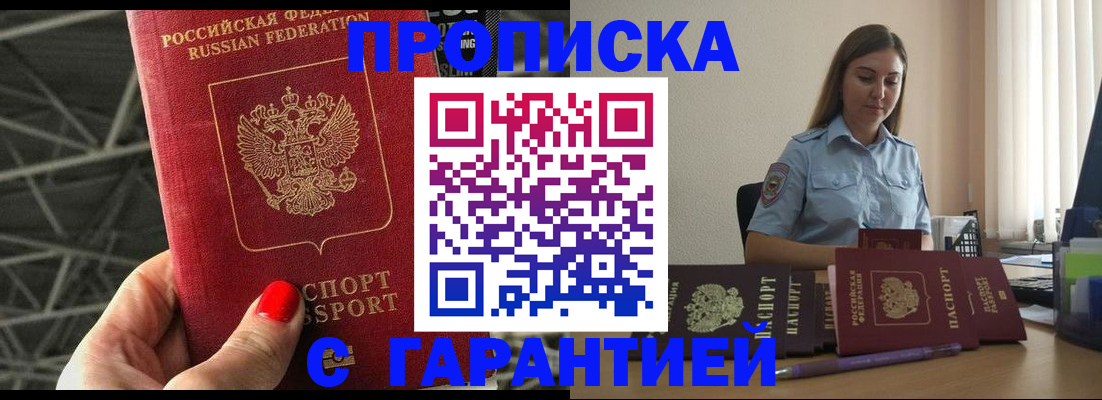 прописка регистрация в Ульяновске
